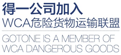 <a href='http://www.hrgnw.cn' title='危險品運輸' >危險品運輸</a>貨物聯盟