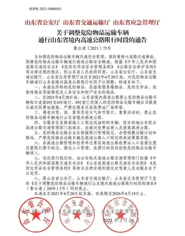 <a href='http://www.hrgnw.cn' title='危險品運輸' >危險品運輸</a>