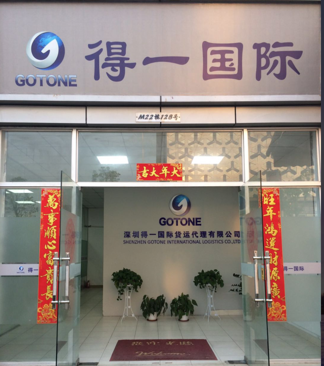 深圳得一<a href='http://www.hrgnw.cn' title='國際貨運代理' >國際貨運代理</a>