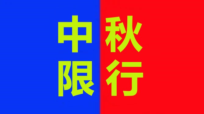 <a href='http://www.hrgnw.cn' title='危險品運輸' >危險品運輸</a>